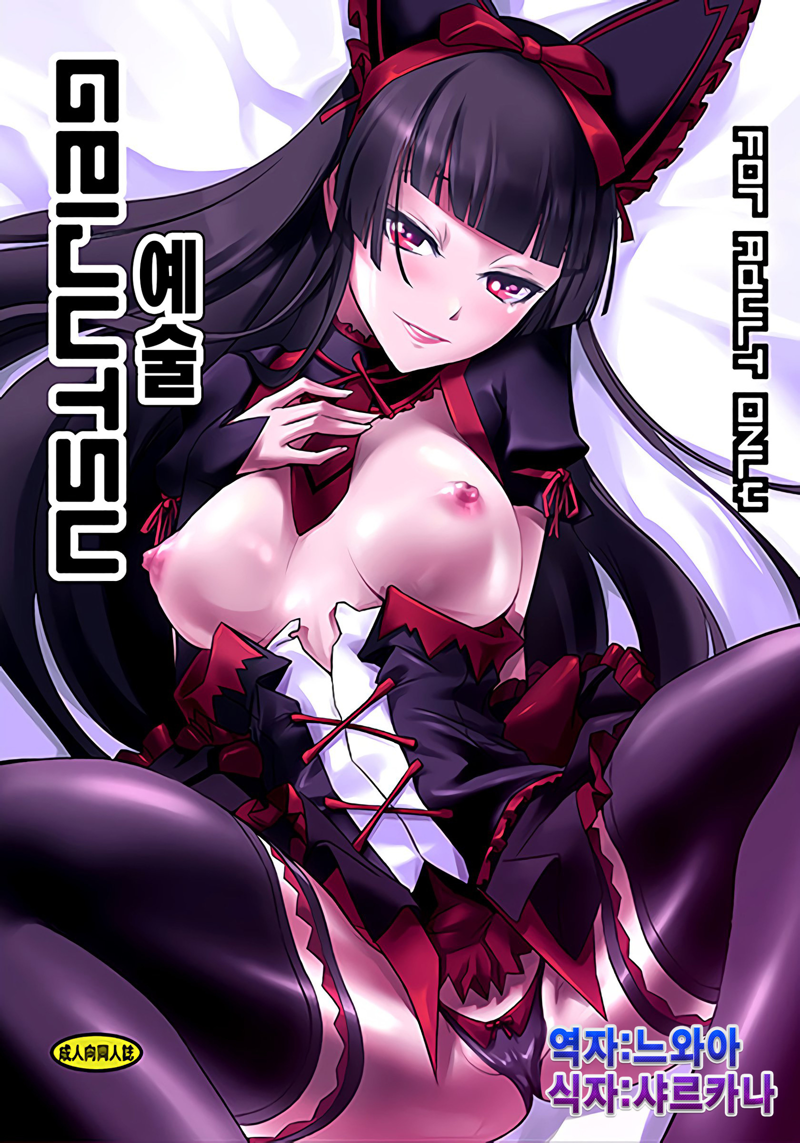 rory mercury - sorted by number of objects - Free Hentai
