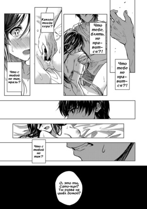 Koi ni Naranai | Это не любовь Page #13