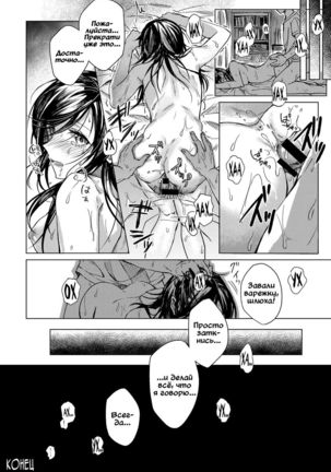 Koi ni Naranai | Это не любовь Page #24