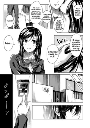 Koi ni Naranai | Это не любовь Page #23