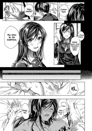Koi ni Naranai | Это не любовь Page #15