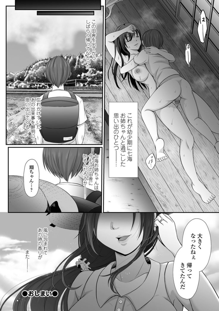 COMIC Shigekiteki SQUIRT!! Vol. 25