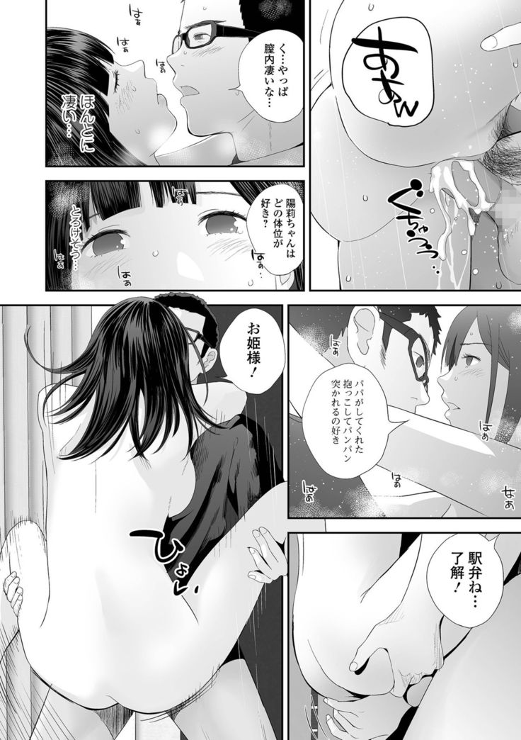 COMIC Shigekiteki SQUIRT!! Vol. 25