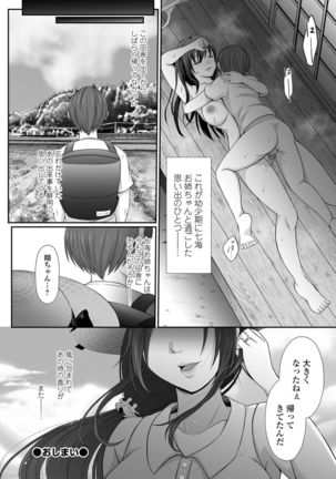 COMIC Shigekiteki SQUIRT!! Vol. 25 Page #237