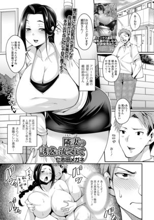 COMIC Shigekiteki SQUIRT!! Vol. 25 Page #108