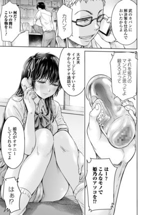 COMIC Shigekiteki SQUIRT!! Vol. 25 Page #20