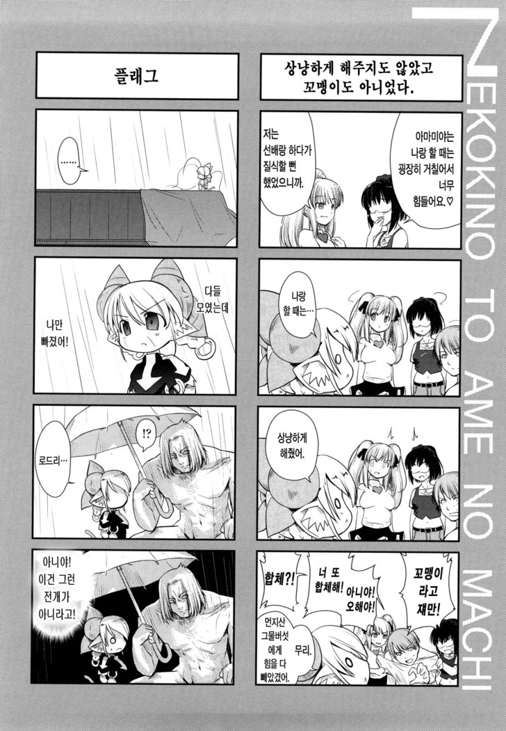Nekokino to Ame no Machi