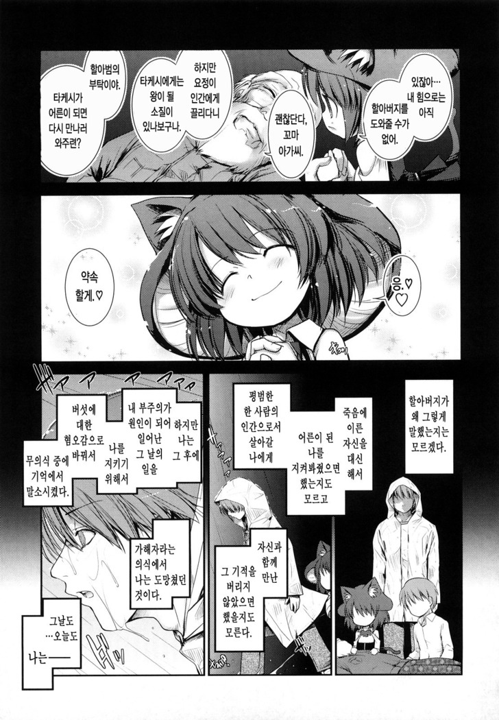 Nekokino to Ame no Machi