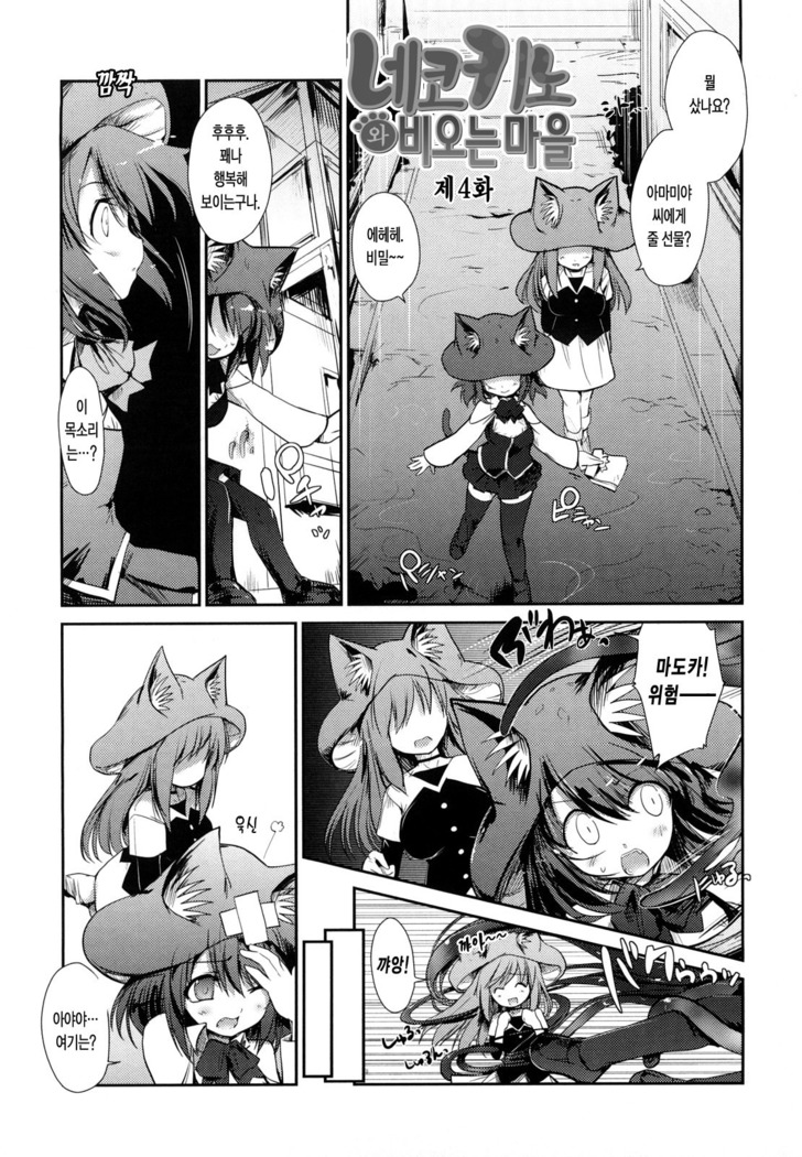 Nekokino to Ame no Machi
