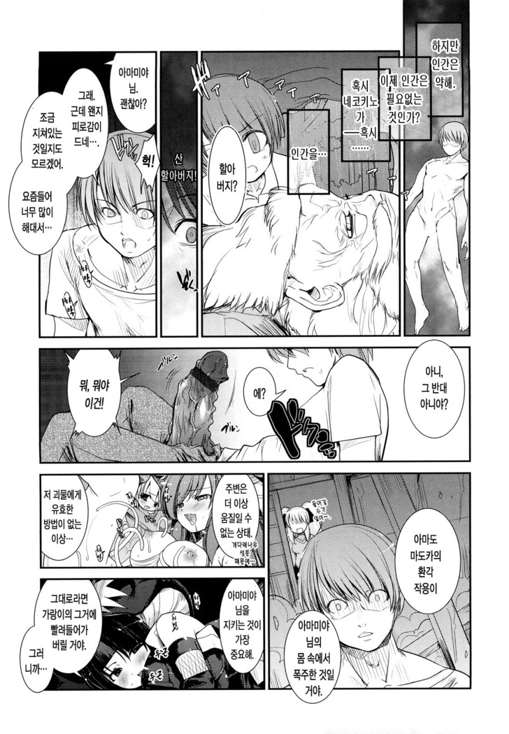 Nekokino to Ame no Machi