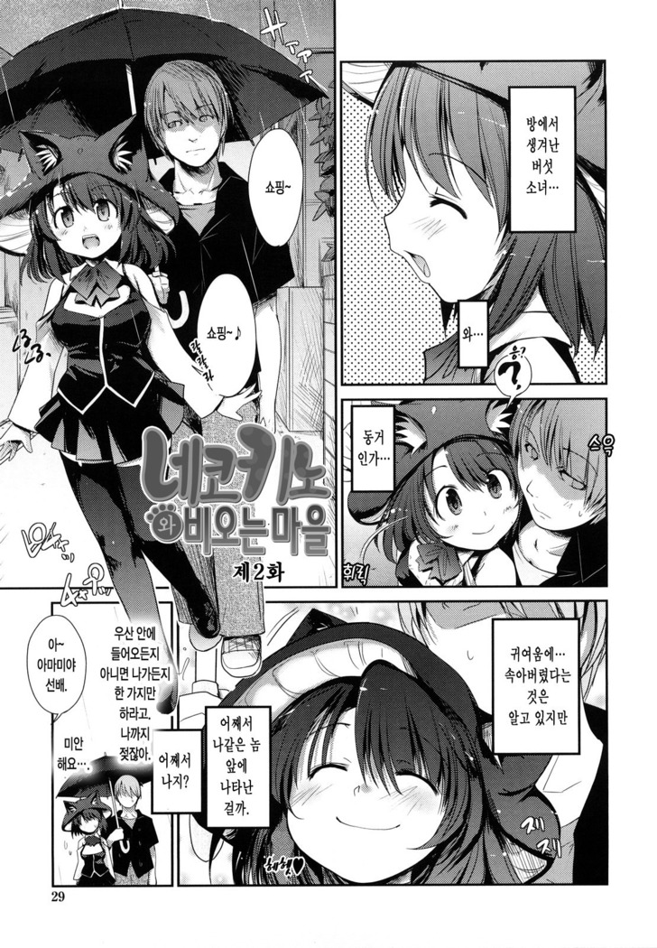 Nekokino to Ame no Machi