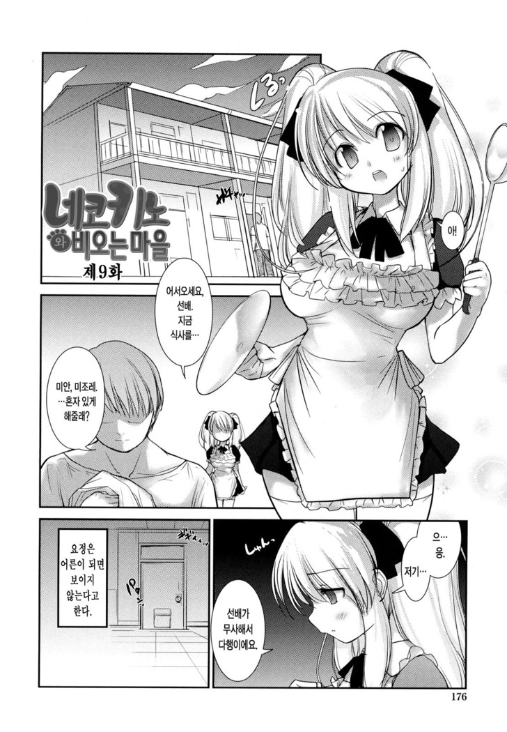 Nekokino to Ame no Machi
