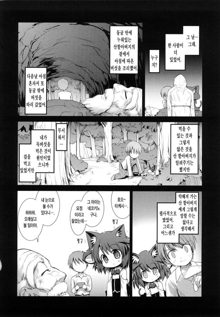 Nekokino to Ame no Machi