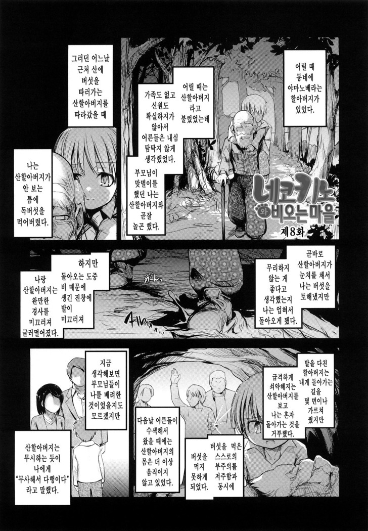 Nekokino to Ame no Machi