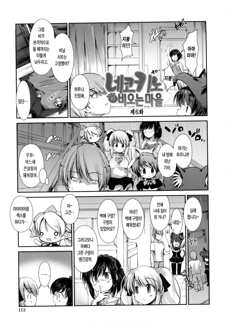 Nekokino to Ame no Machi