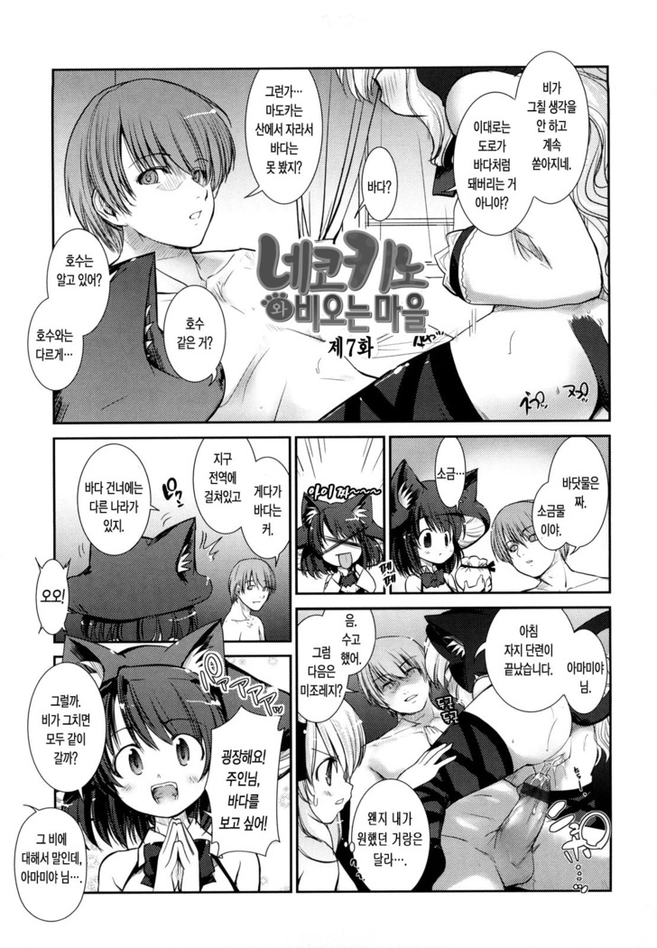 Nekokino to Ame no Machi