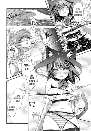 Nekokino to Ame no Machi - Page 14
