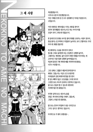 Nekokino to Ame no Machi - Page 206