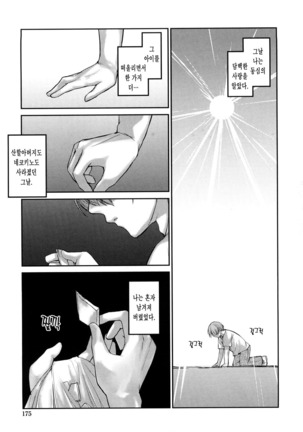 Nekokino to Ame no Machi - Page 183