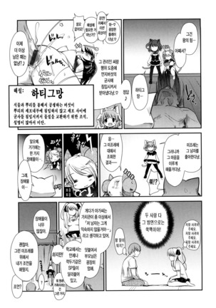 Nekokino to Ame no Machi - Page 103