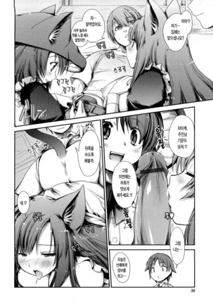 Nekokino to Ame no Machi - Page 39