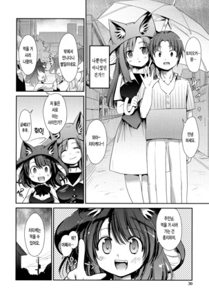 Nekokino to Ame no Machi - Page 31