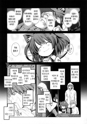 Nekokino to Ame no Machi - Page 170