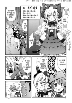 Nekokino to Ame no Machi - Page 75