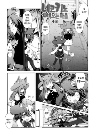 Nekokino to Ame no Machi - Page 74