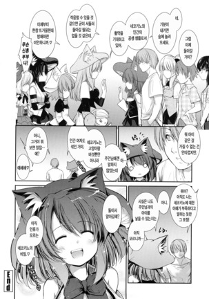 Nekokino to Ame no Machi - Page 205