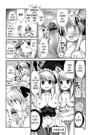 Nekokino to Ame no Machi - Page 106