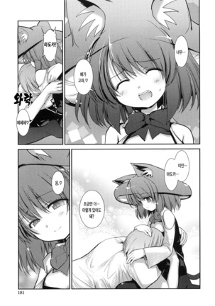 Nekokino to Ame no Machi - Page 189