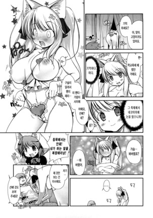 Nekokino to Ame no Machi - Page 105