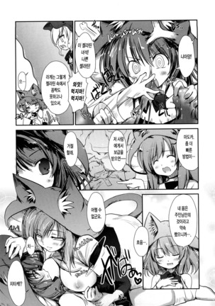 Nekokino to Ame no Machi - Page 82