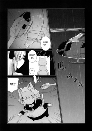 Nekokino to Ame no Machi - Page 95