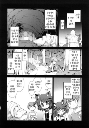Nekokino to Ame no Machi - Page 169