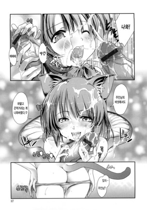 Nekokino to Ame no Machi - Page 17