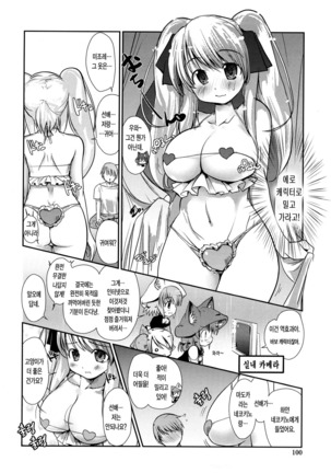 Nekokino to Ame no Machi - Page 104
