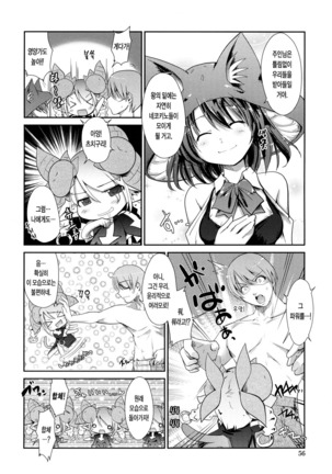 Nekokino to Ame no Machi - Page 58