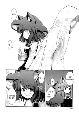 Nekokino to Ame no Machi - Page 167
