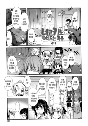 Nekokino to Ame no Machi - Page 118