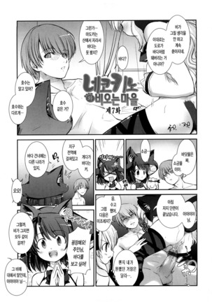 Nekokino to Ame no Machi - Page 141
