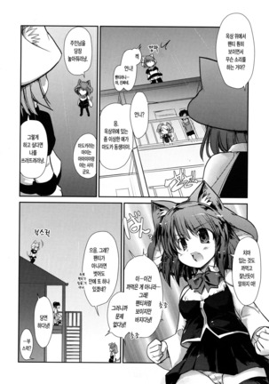 Nekokino to Ame no Machi - Page 100