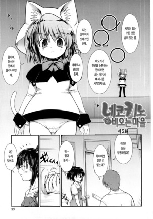 Nekokino to Ame no Machi - Page 97