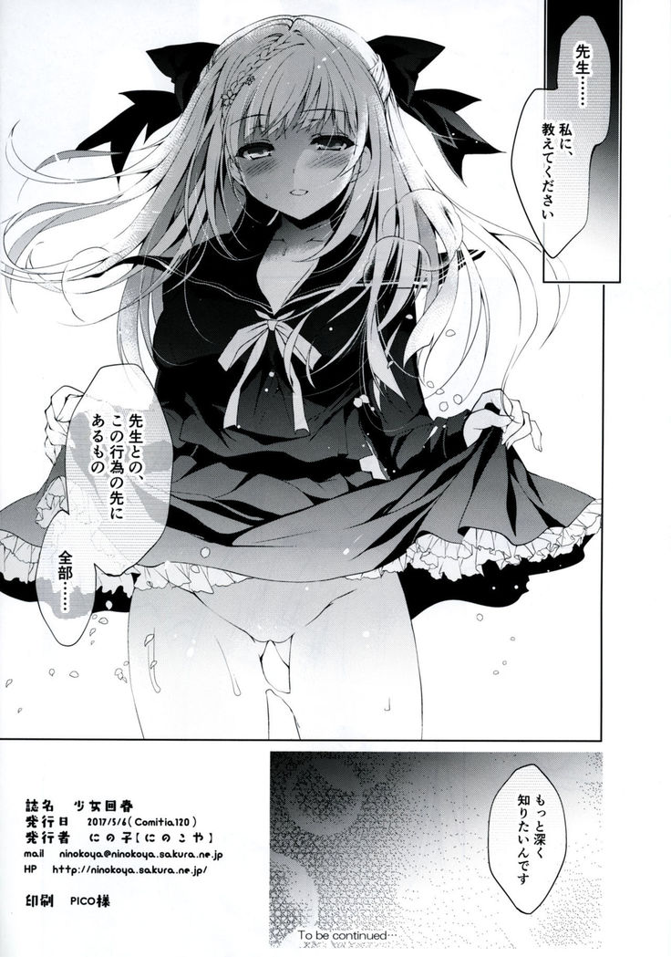 Shoujo Kaishun