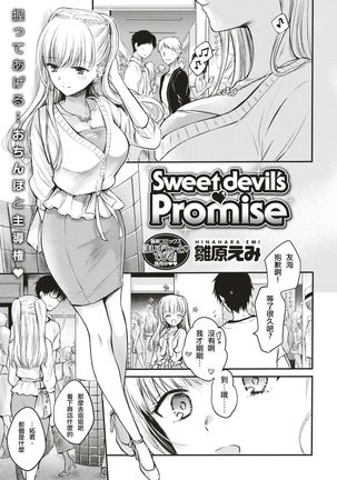 Sweet devil's ♡Promise Page #2