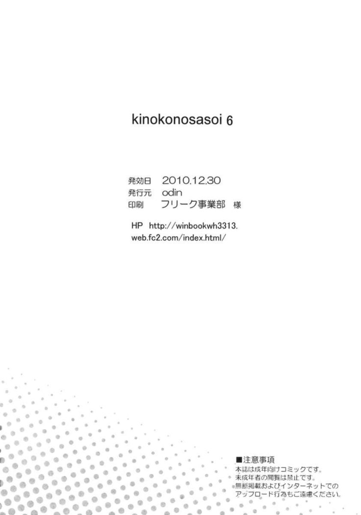 Kinoko no Sasoi 6