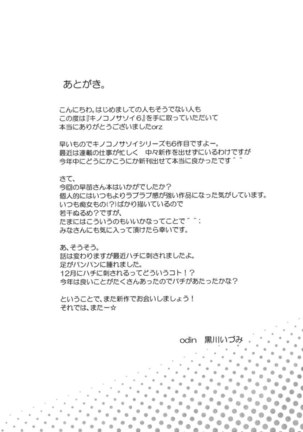 Kinoko no Sasoi 6 Page #24
