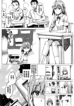 Chiteki Sexture | 癡的淫猥性愛姿態 Page #64