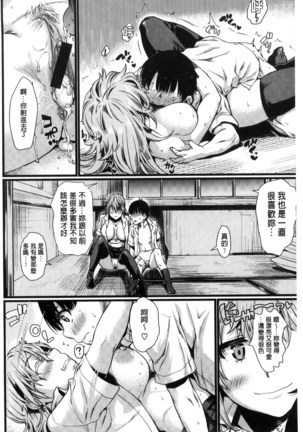 Chiteki Sexture | 癡的淫猥性愛姿態 Page #42